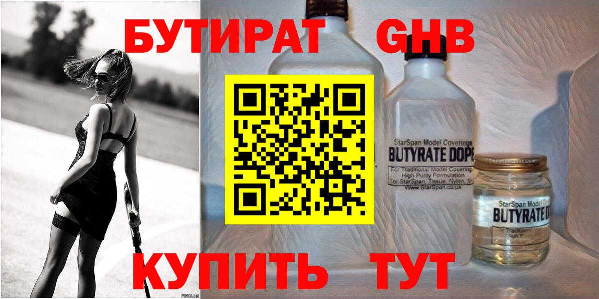 Бутират  Вход с VPN  Мегион  Бутират оксибутират 