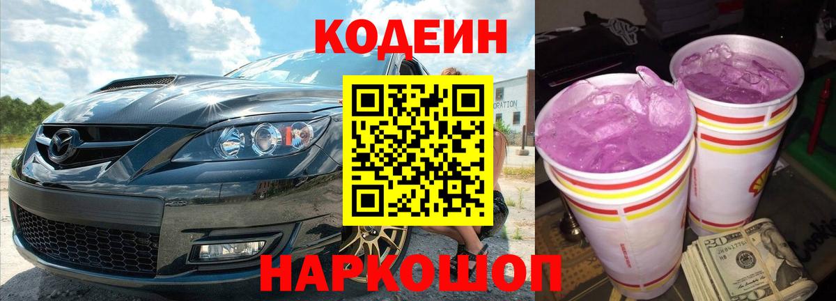 Мегион  Кодеиновый сироп Lean Purple Drank  Вход с VPN 