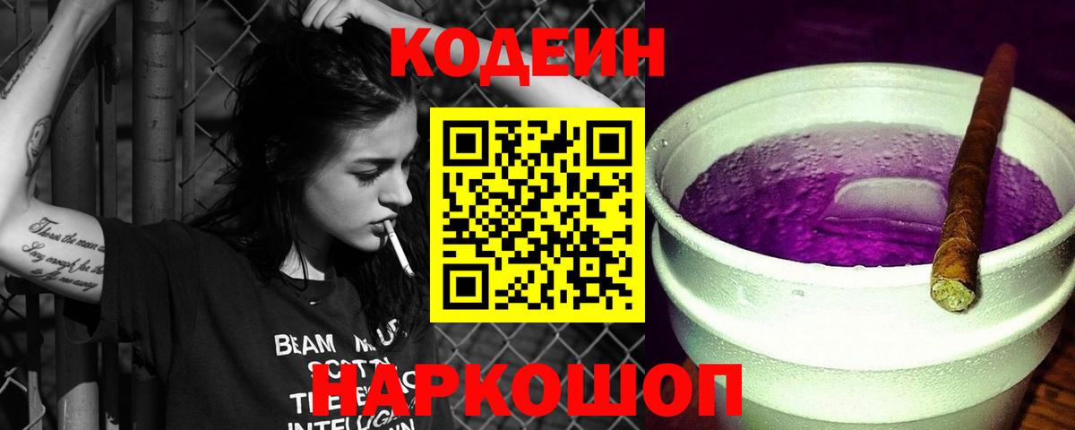 Кодеиновый сироп Lean напиток Lean (лин) Мегион