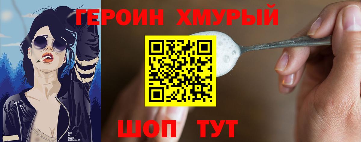 ГЕРОИН герыч Мегион