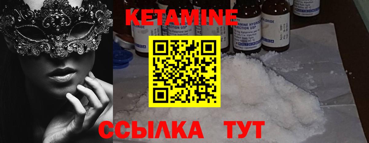 Кетамин VHQ Мегион