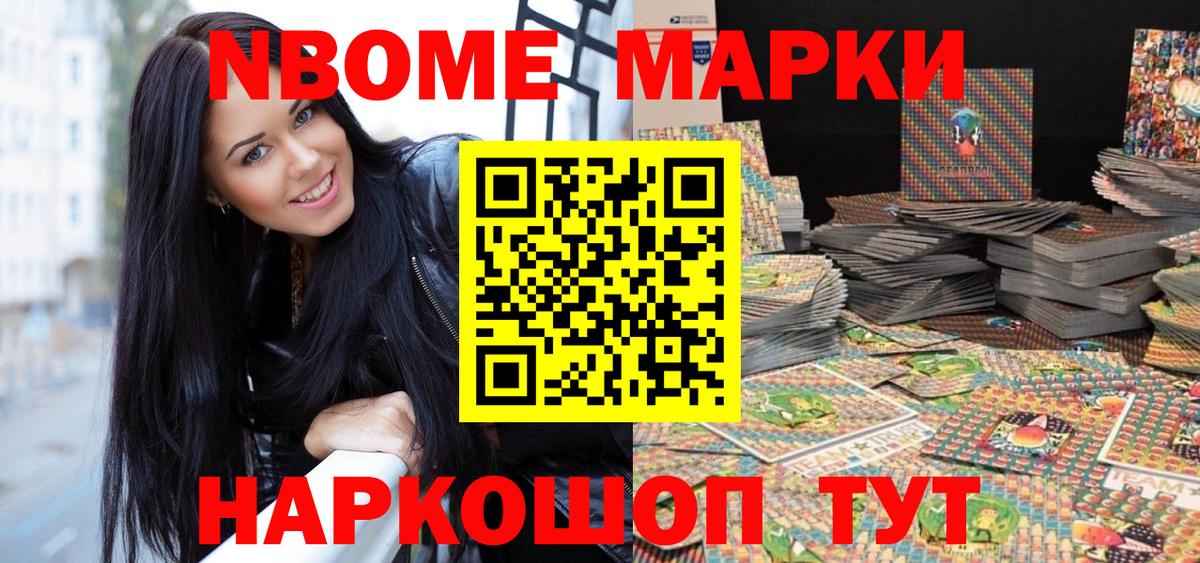 Марки N-bome 1500мкг Мегион